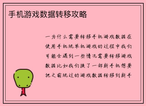 手机游戏数据转移攻略