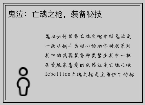鬼泣：亡魂之枪，装备秘技