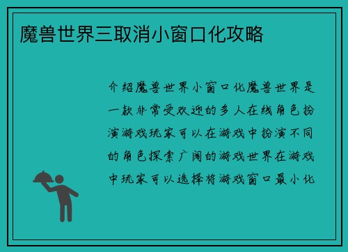 魔兽世界三取消小窗口化攻略