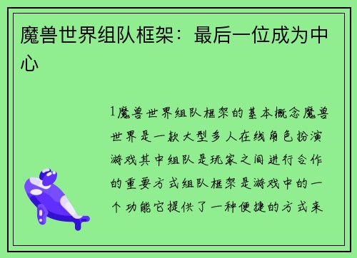 魔兽世界组队框架：最后一位成为中心