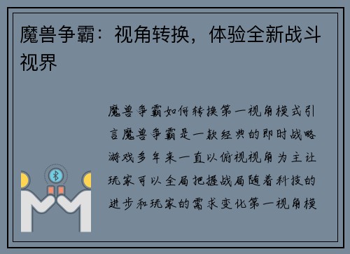 魔兽争霸：视角转换，体验全新战斗视界