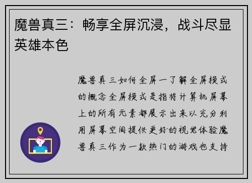 魔兽真三：畅享全屏沉浸，战斗尽显英雄本色