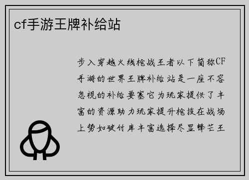 cf手游王牌补给站