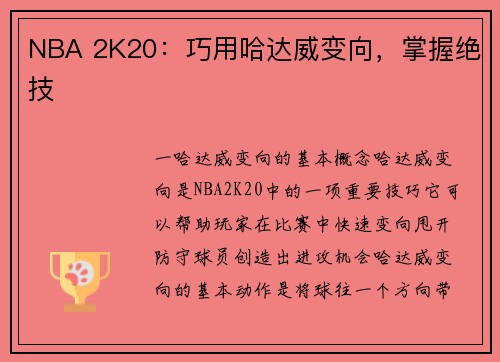 NBA 2K20：巧用哈达威变向，掌握绝技
