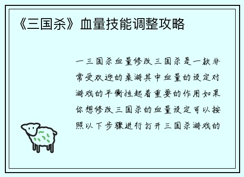《三国杀》血量技能调整攻略