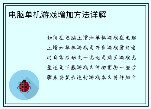 电脑单机游戏增加方法详解