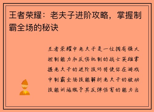 王者荣耀：老夫子进阶攻略，掌握制霸全场的秘诀