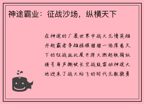 神途霸业：征战沙场，纵横天下