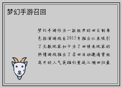 梦幻手游召回
