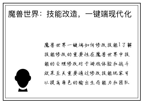 魔兽世界：技能改造，一键端现代化
