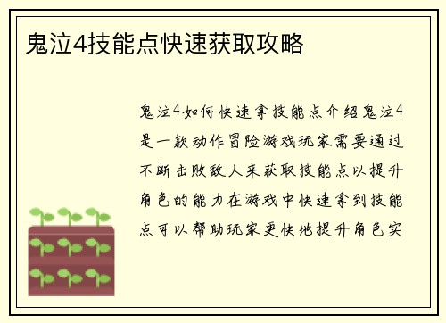 鬼泣4技能点快速获取攻略