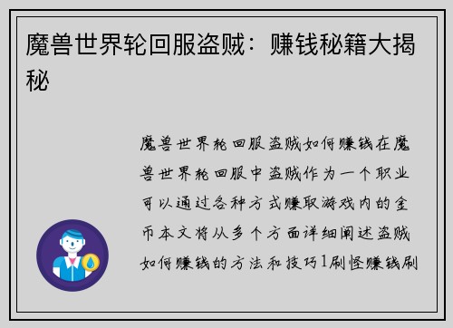 魔兽世界轮回服盗贼：赚钱秘籍大揭秘