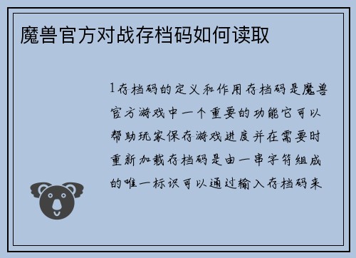 魔兽官方对战存档码如何读取