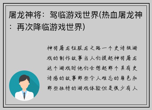屠龙神将：驾临游戏世界(热血屠龙神：再次降临游戏世界)